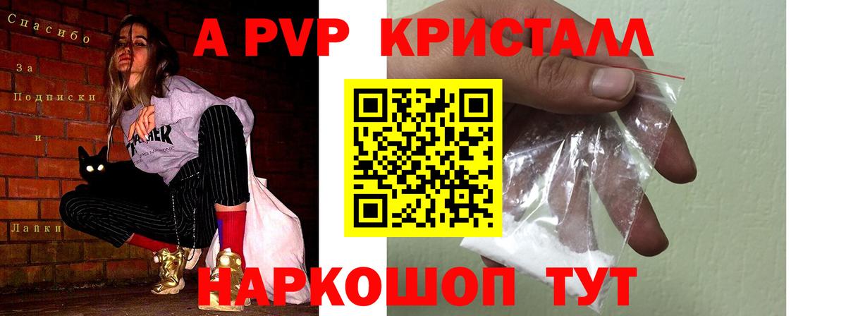 APVP Crystall  Альфа ПВП VHQ  Вход с VPN  Приморско-Ахтарск 