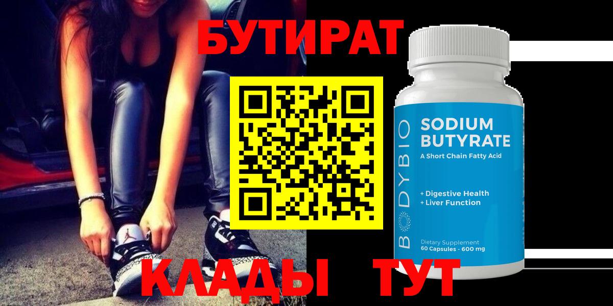 Бутират 1.4BDO Приморско-Ахтарск