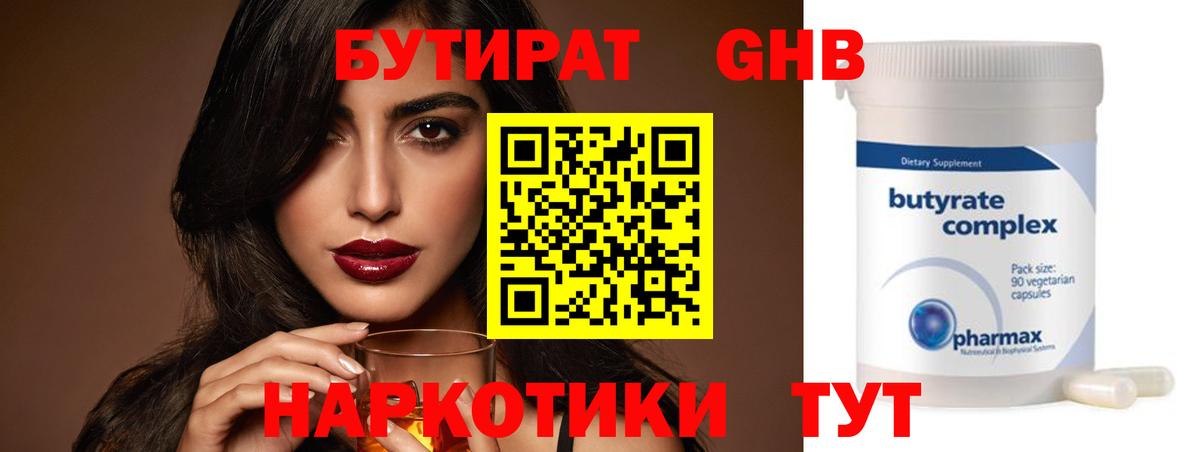 Приморско-Ахтарск  БУТИРАТ жидкий экстази  Вход с VPN 