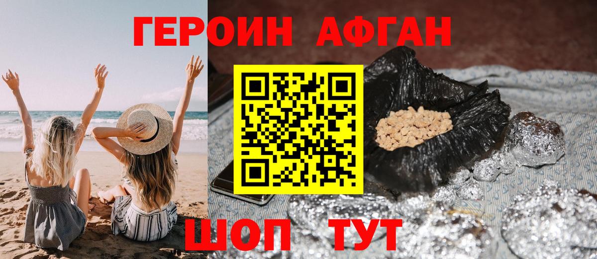 ГЕРОИН белый Приморско-Ахтарск