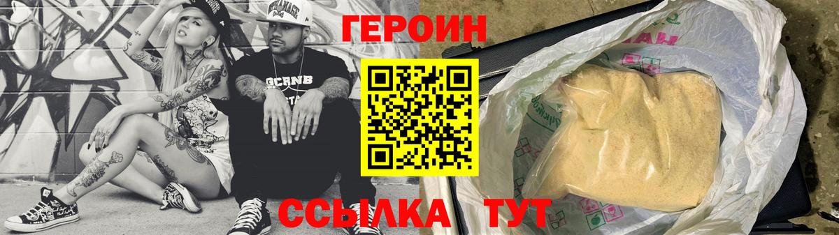 ГЕРОИН Афган  Вход с VPN  Приморско-Ахтарск 