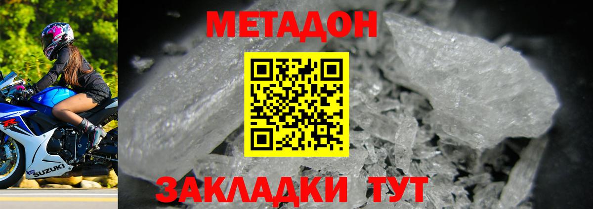 Приморско-Ахтарск  МЕТАДОН белоснежный  мега ONION  МЕТАДОН кристалл  Вход с VPN 