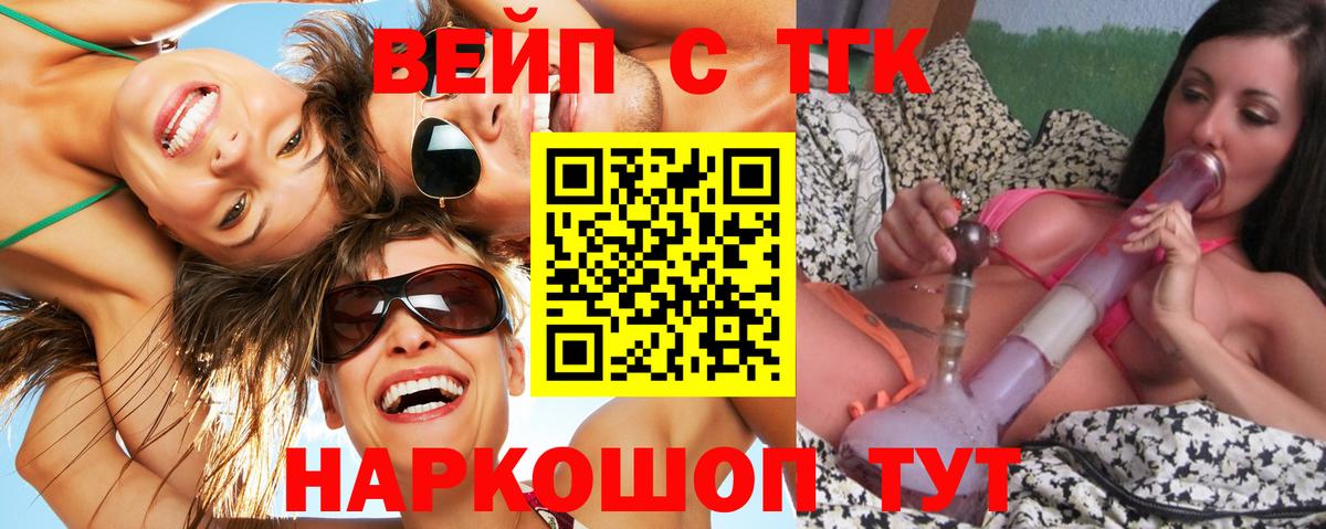 ТГК THC oil Приморско-Ахтарск